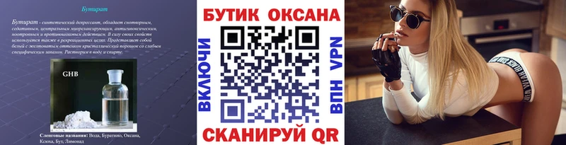 БУТИРАТ буратино  Купить  Полевской 