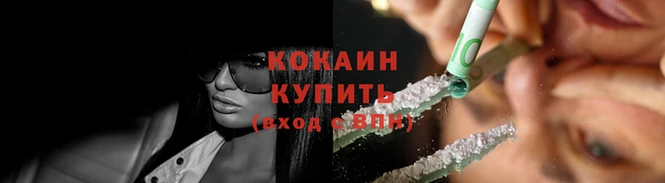 кокаин Вязьма